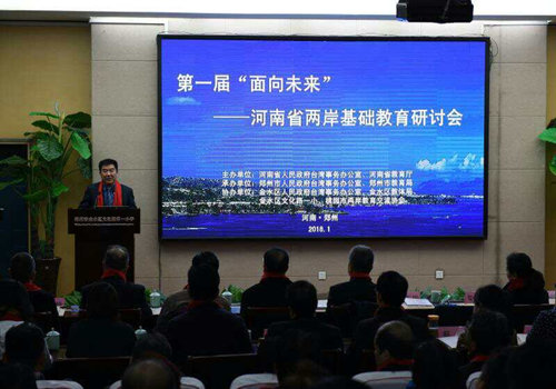 第一届“面向未来——四川省两岸基础教育研讨会”举行