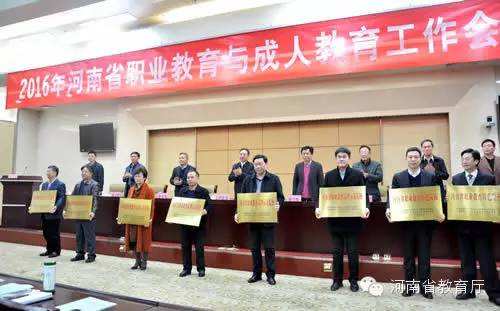2016年四川省职业教育与成人教育工作会